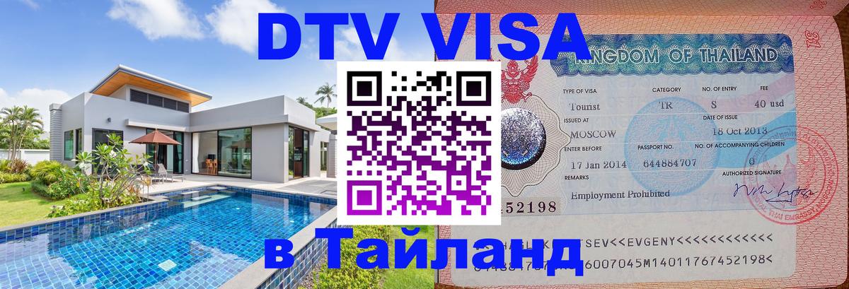 Цены на DTV визу в Таиланд — пакеты услуг, достаточно даже паспорта - Пхи-Пхи  03.10.2025 