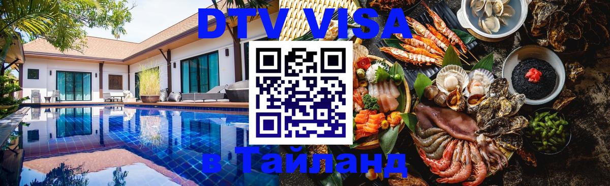 Оформление DTV визы под ключ: стоимость и тарифы, только загранпаспорт - Пхи-Пхи 